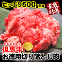 【2パックご購入で送料無料!】兵庫県産の隠れた名牛★但馬牛(たじまぎゅう)切り落とし薄切り肉たっぷり約500g松阪牛・神戸牛・近江牛の素牛!【訳ありご自宅用】【牛肉切り落とし】【冷凍】 - 朝市広場楽天市場店