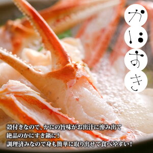 【送料無料!】【かに鍋】包丁不要!カット済みかにすき・焼きがにセット約1kgだし付き(2〜4人前)【お届け日指定OK】カニ・かに・かに鍋・ズワイガニ【楽ギフ_のし宛書】