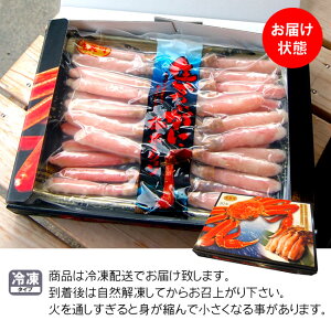 【送料無料!】調理済みずわいかにしゃぶ500g前後(カニポーション25〜30本入)【年末年始配送日指定OK】少し小ぶりです★カニ・かに・かに鍋・かにみそ・ズワイガニ・ポーション【冷凍】【楽ギフ_のし宛書】