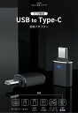 変換アダプタ usb type-a type-c 変換 アダプタ 変換 アダプター 充電 データ転送 usb変換アダプター OTG 変換アダプター type c...
