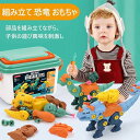 恐竜おもちゃ 知育玩具 組み立ておもちゃ 大工さんごっこおもちゃ DIY恐竜立体パズル 3歳 4歳 5歳 6歳 誕生日プレゼント ギフト