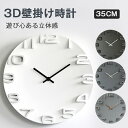 壁掛け時計 おしゃれ 掛け時計 デジタル モダン 北欧 シンプル 大きい 直径35cm 大型 3D立体数字 見やすい インテリア ウォールクロック お洒落 装飾 乾電池 知育 時計 アンティーク ビンテージ レトロ 北欧風