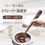 チョコレートスクレーパー キッチン用品 デジタル温度計 キッチンクッキング キャンディシリコンヘラ 温度リーダーとスターラーを1つに クリスマス用品 甘い料理を調理するため ベーキング用品