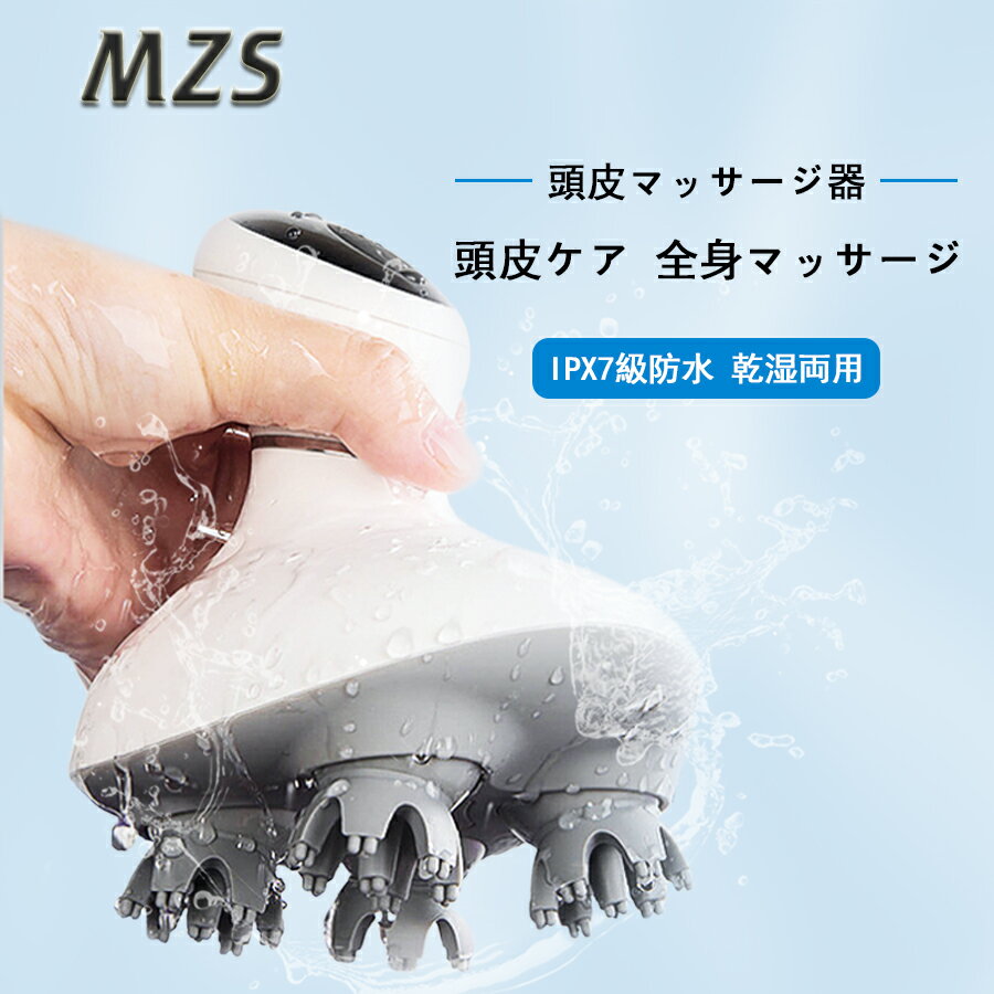 頭皮マッサージ器 頭皮マッサージャー 頭皮マッサージ ヘッドマッサージャー ヘッドスパ 震動頭皮ブラシ IPX7防水 電動ブラシ 頭痛改善 乾湿両用 ヘッドスパ...