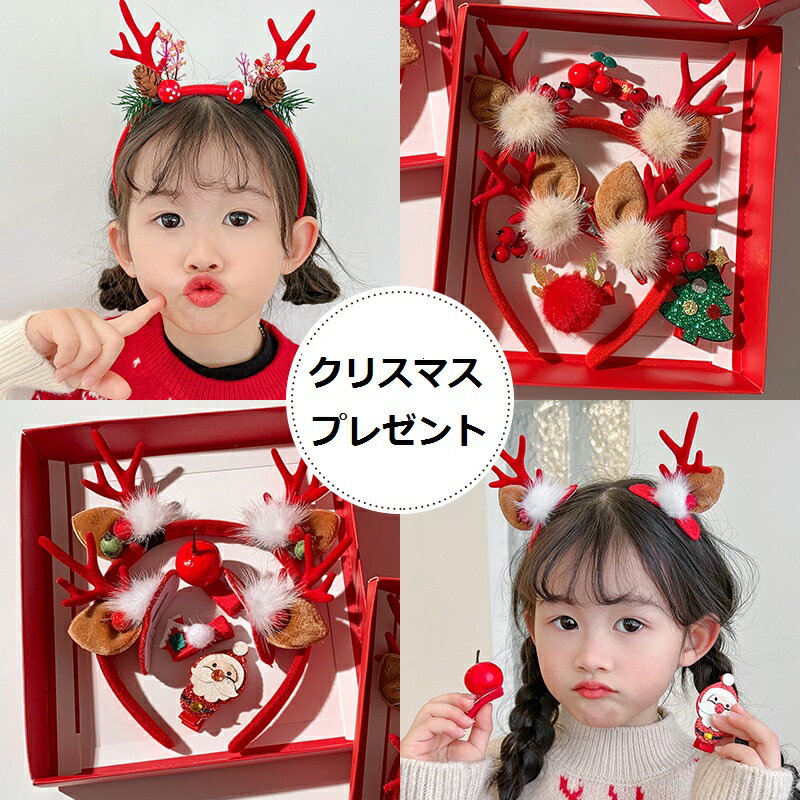 【6点セット】クリスマスヘアクリップ 髪飾り 鹿の角 ヘアバンド ヘアアクセサリー 贈り物セット 女の子 パーティー用品 コスプレ 仮装 学園祭 コスチューム用 小物 プレゼント 大人子供兼用