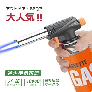 トーチバーナー ガスバーナー 逆さ使用 アウトドア 1300℃ 炎調整可能 炙り料理 バーベキュー 炭の火起こし 凍結 解氷 釣り 溶接通販格安セール情報 楽天 通販