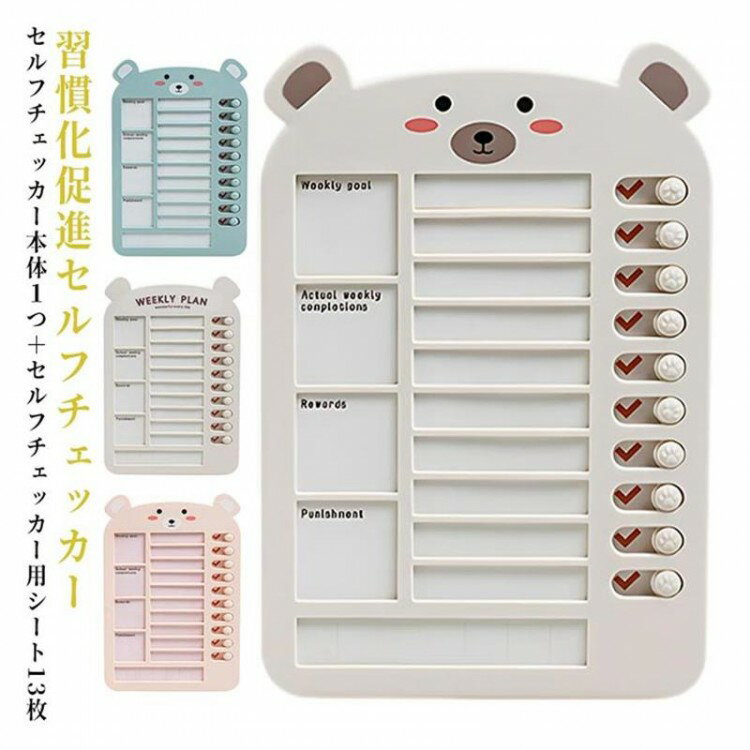 忘れ防止 チェッカー セルフチェッカー 忘れ物防止 忘れ物チェッカー チェックリスト TO DO リスト 学習補助 お支度 習慣付け 子供 小学生 やることリス...