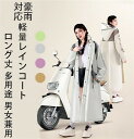 レインコート レインポンチョ メンズ レディース バイク用 雨具 リュック対応 ロング丈 ポケット 反射テープ 二重透明レインバイザー付き 自転車用 EVA撥水...