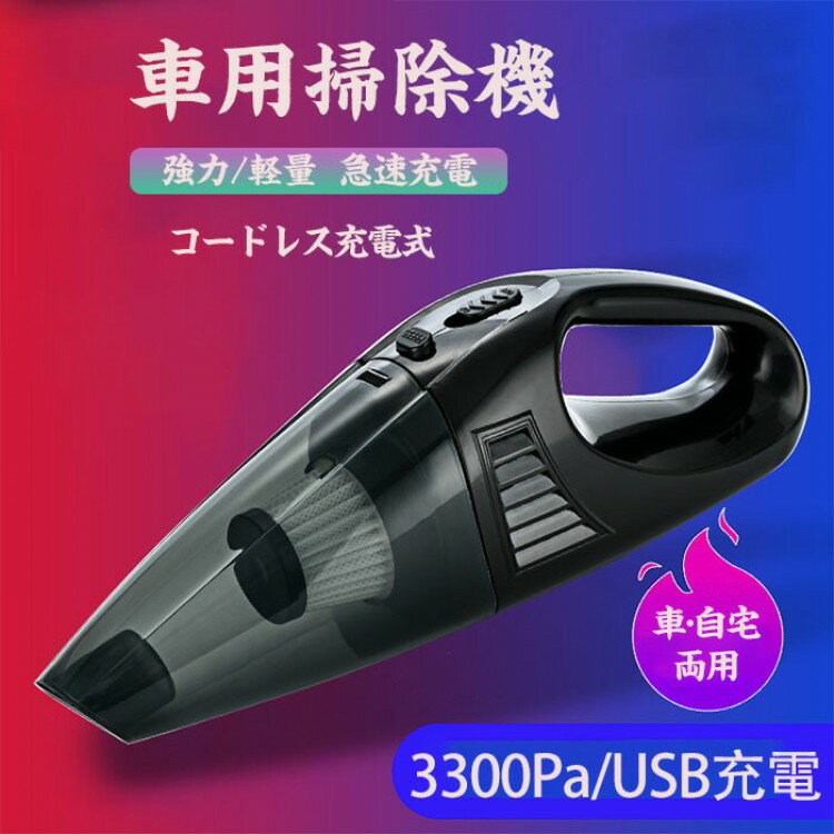 掃除機 コードレス ハンディクリーナー おしゃれ 車 ハンディ 軽量 強力 コードレス掃除機 吸引力 ハン..