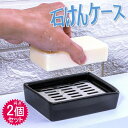 石鹸ケース 同色2個セット バスルームソープラック ソープディッシュ ソープデ 石鹸置き ィッシュ キッチン用 バスルームシャワーライザー 滑り止め セラミック...