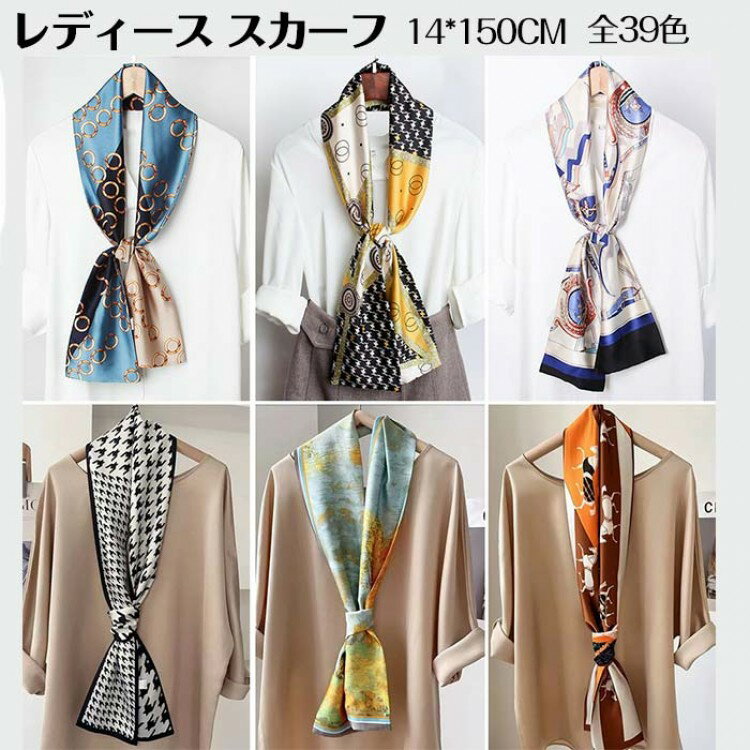 スカーフ レディース ストール マフラー サテンスカーフ 襟巻 14*150CM 長方形 首元 おしゃれ 春夏 コ..