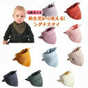 スタイ よだれかけ ガーゼ 無地 3枚セット 男の子 女の子 バンダナ風 セット おしゃれ 大きめ 大きい シンプル かわいい スナップボタン ビブ ベビー 出...