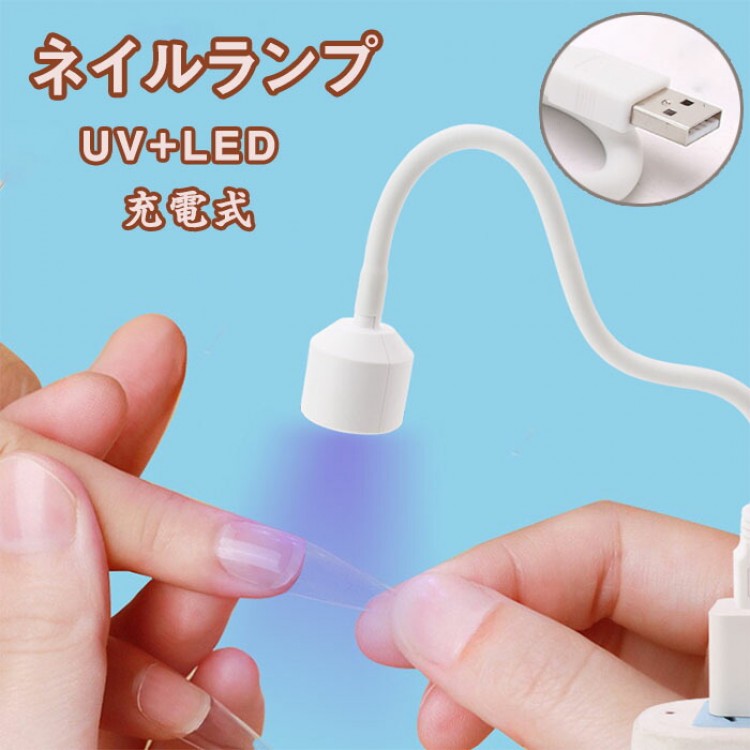 ミニLEDネイルランプ、ジェルネイル用UVフラッシュ硬化ライト、簡単かつ迅速なネイルエクステンション..