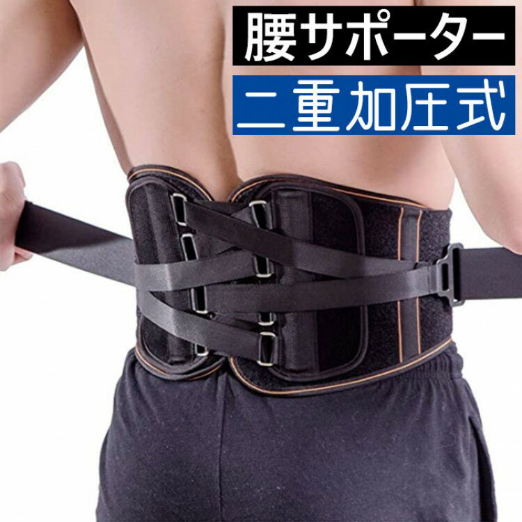 腰サポーター 滑車構造 腰用ベルト 骨盤ベルト 腰椎サポート 固定サポーター力 腰 コルセット メッシュ..