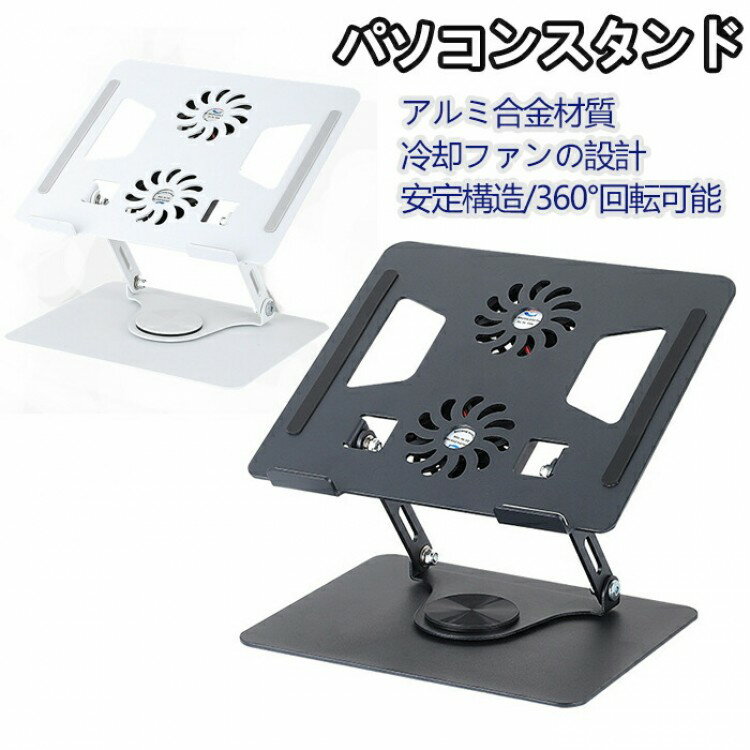 ノートパソコンスタンド 冷却ファン パソコンスタンド pcスタンド ノートpc スタンド pc台 折りたたみ ..