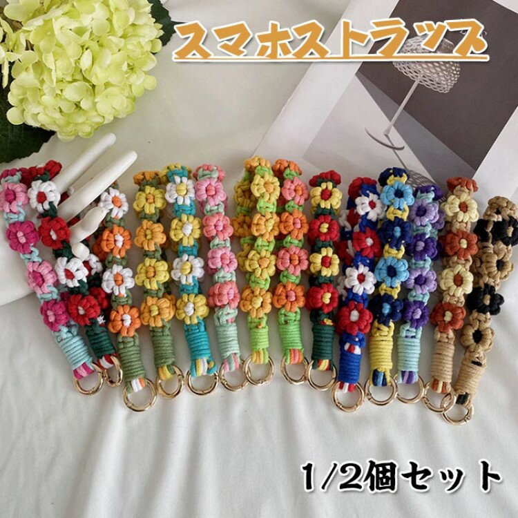 スマホストラップ 携帯ストラップ 手首掛け 1 2個セット 耐久性 丈夫 軽量 可愛い レディース スマホロ..