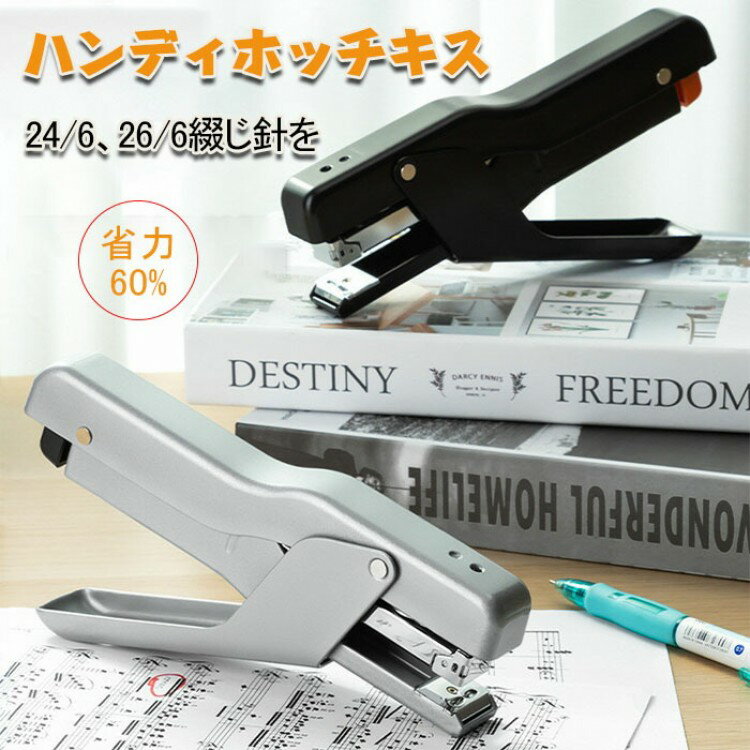 ハンディホッチキス全金属ホッチキスプライヤーオフィス包装プライヤーホッチキス 20 枚大容量工場オフ..