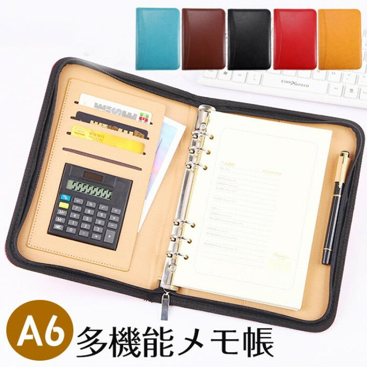 システム手帳 A6メモ帳 多機能ファスナーバッグメモ帳 ルーズリーフ バインダーノート 6穴 電卓付き ペ..