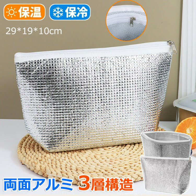 アルミ保冷バッグ 2点セット 二重アルミ保冷 保温機能 冷温両用 厚み3mm 頑丈で長持ち ランチバッグ お..