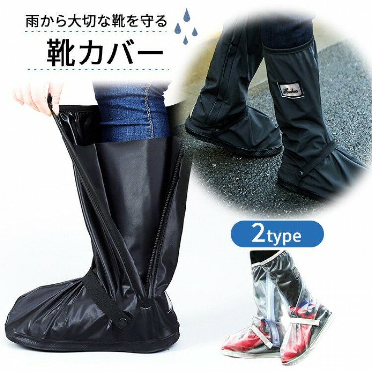 レインシューズ シューズカバー 防水 雨 反射素材 雨の日も散歩 濡れない 雨具 男女兼用 メンズ レディース 靴カバー ロング バイク通勤 自転車通勤 通勤 ...