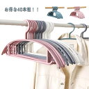 40本セット 跡がつかない ハンガー すべらない 滑らない 落ちない 滑り止め 防水 型崩れ防止 スリムハンガー セット 多機能ハンガー シルエットハンガー コ...