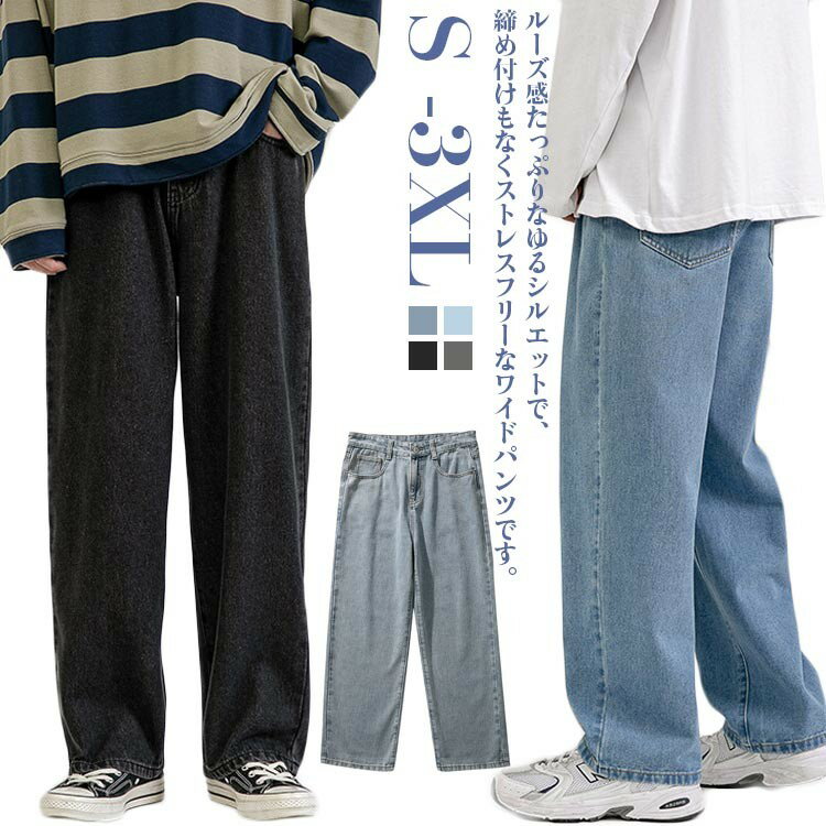 ジーンズ 春 ワイドパンツ ジーパン ゆったり バギー ストレート パンツ 大きいサイズ メンズ ボトムス..