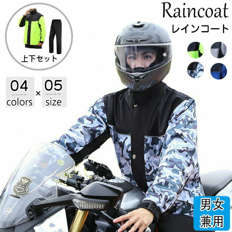 レインコート メンズ バイクレインウェア 自転車 レインスーツ 上下セット カッパ 作業用 雨合羽 通勤 通学 男女兼用 レディース ポンチョ ツバ付き レ 原...