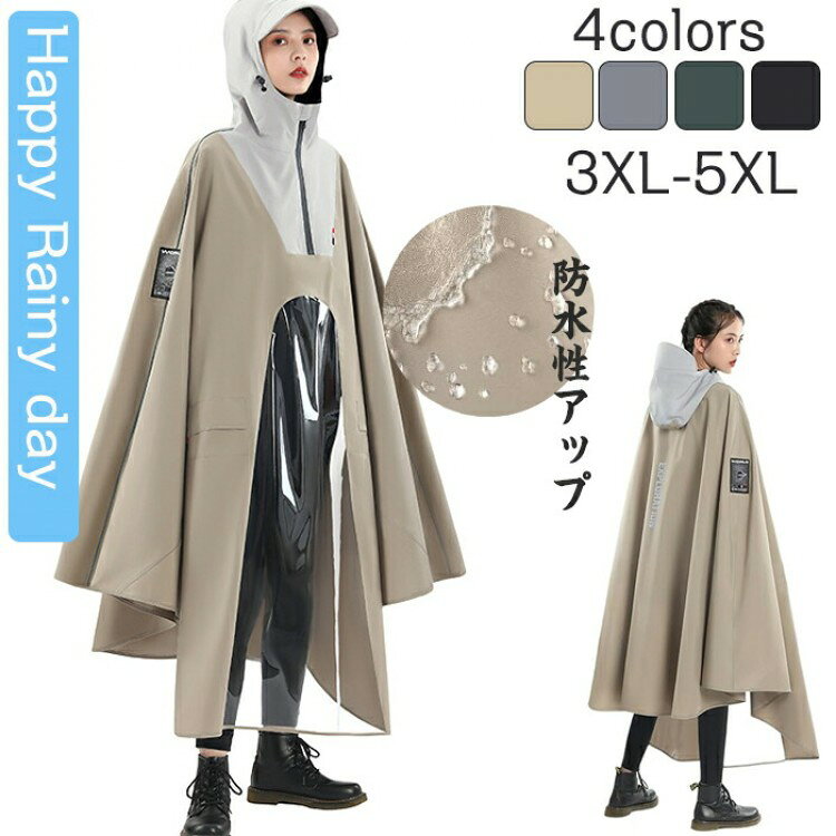 レインコート 自転車 自転車用レインコート バイク用 レインポンチョ 二重ツバ 安全ロング丈 カッパ リュック対応 透明バイザー レディース 携帯 バイザー付き...
