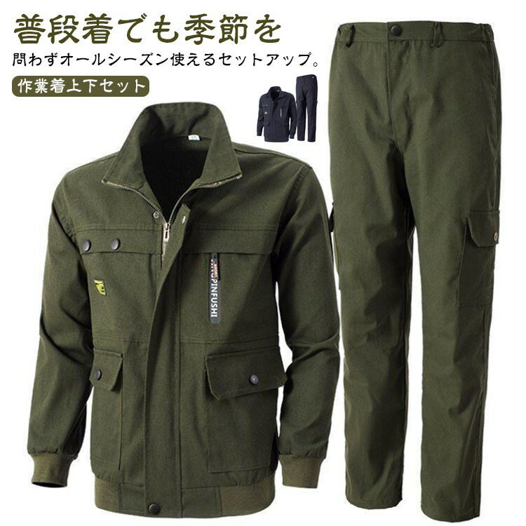 メンズ 作業着 工場 ロングパンツ 丈夫 ワークウェア 春 秋 長袖 カーゴパンツ 2点セット 掃除 ワーク..