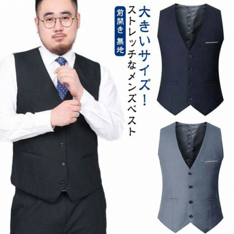 スーツ ベスト 大きいサイズ メンズ フォーマルベスト 黒 ブラック ネイビー グレー ビジネス ノーカラ..