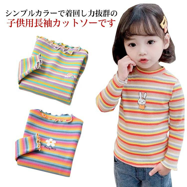 無地 カットソー キッズ ベビー 女の子 Tシャツ 長袖 カラバリ 長袖tシャツ ロンT ベビー服 子供服 ト..