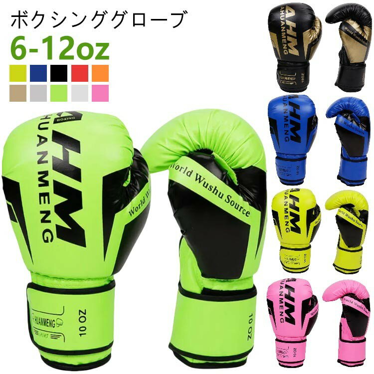 パンチンググローブ キッズ用 道場 格闘技 ボクシンググローブ MMA レディース 8オンス 10オンス トレーニング グローブ 左右セット boxing gl...