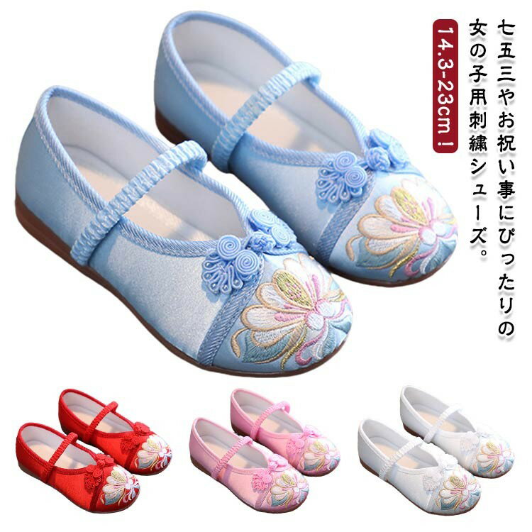 子供靴 女の子 七五三 シューズ 和柄 刺繍 フォーマルシューズ キッズシューズ 女児靴 可愛い 子供用 ..