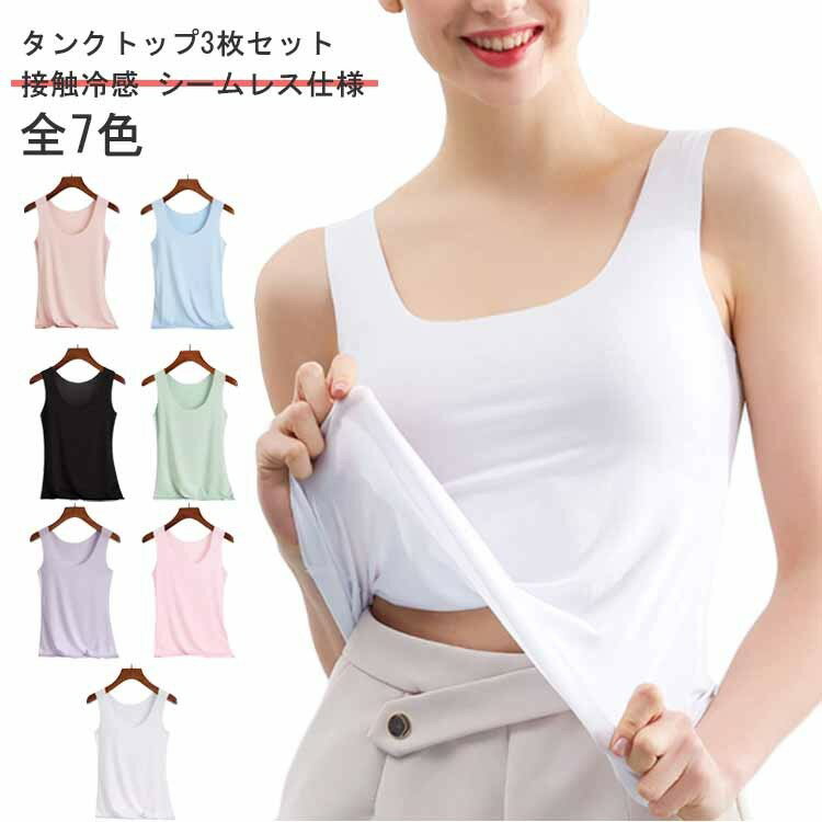 ノースリーブ 肌着 インナー レディース 下着 タンクトップ シームレス おしゃれ トップス 涼しい 吸汗 速乾 スクエアネック ストレッチ ブラ紐隠し 接触冷 シンプル 大きいサイズ 薄手