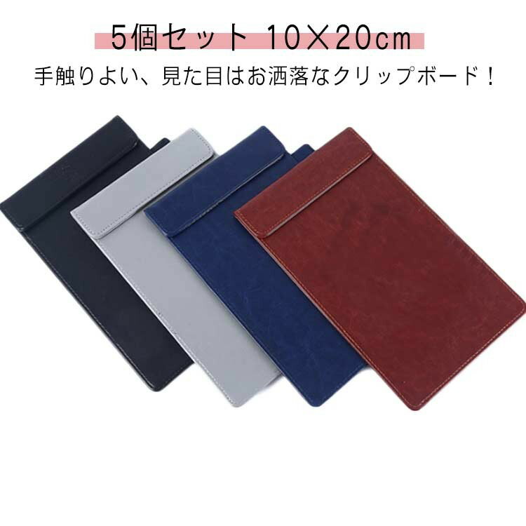 伝票クリップ 10×20cm オーダー表 オーダーシート 5個セット 業務用 軽量 会計 注文票 伝票ホルダー バ..