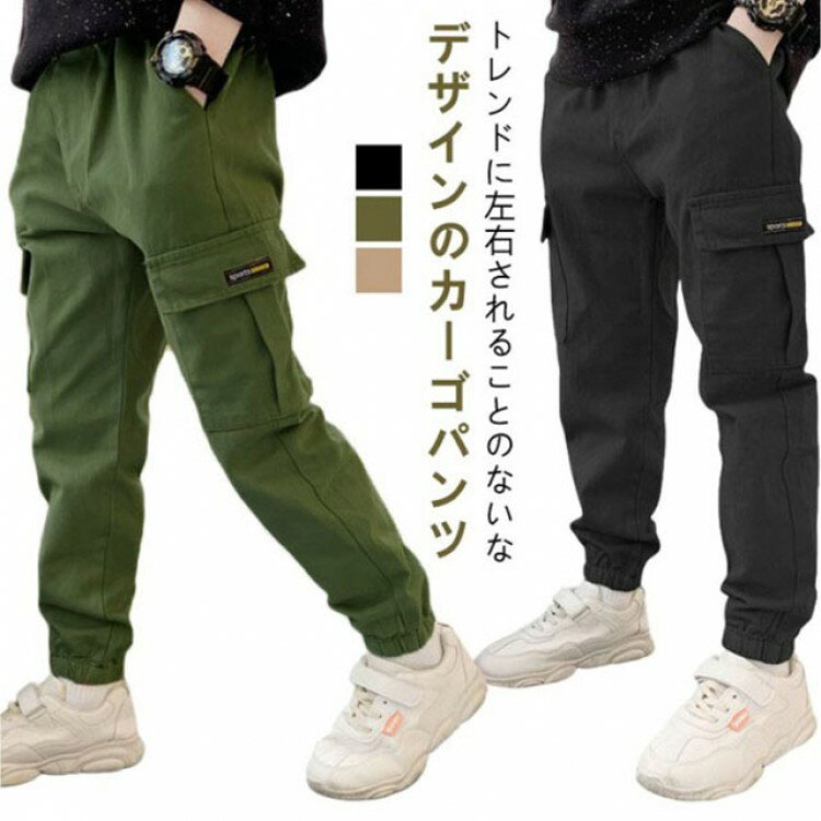 子供服 ズボン チノパン ロングパンツ 秋 パンツ ボトムス 男の子 ワークパンツ 履きやすい キッズ 140..