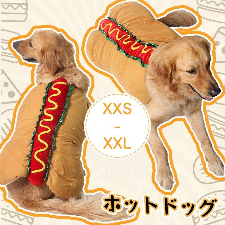 ハロウィン ペット服 ホットドッグ 犬用 猫用 コスチューム 面白い ハンバーガー コスプレ 小中型犬 大..
