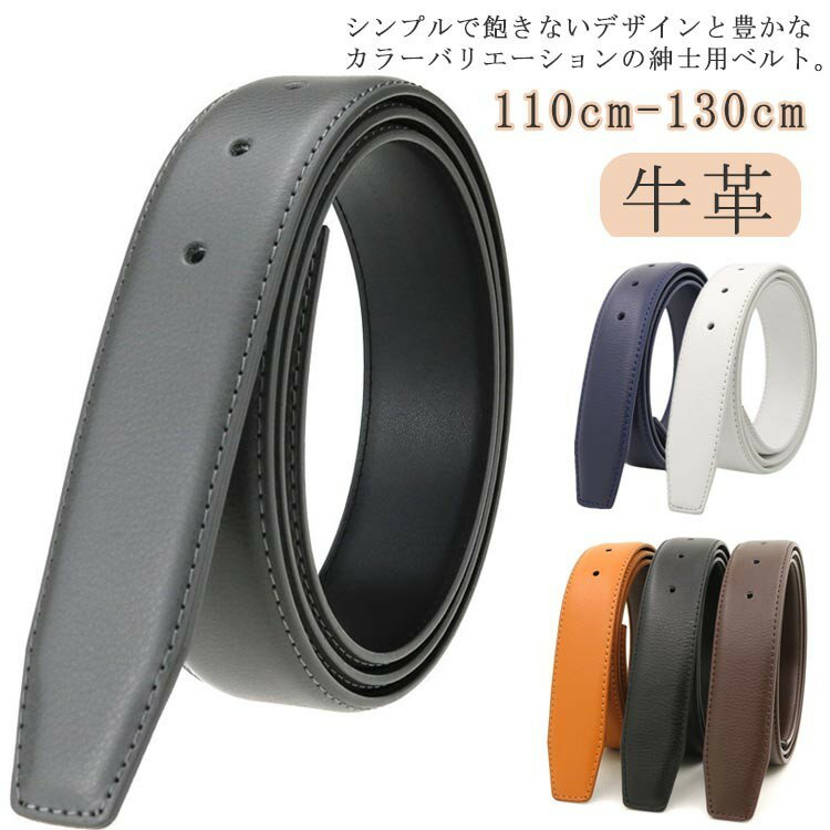 帯のみ ベルト革のみ ゴルフ メンズ ベルトのみ ワンタッチ 3.3cm本革 替えベルト ズボン用 革のみ 穴..
