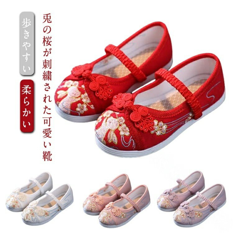 七五三 草履 靴 子供靴 痛くない 歩きやすい キッズ 14.3-23cm 和柄の靴 和装 子供 刺繍 赤ちゃん靴 うさぎの刺繍 赤 ピンク 出産祝い 安全 幅広 軽量 ピ 柔らかい 通気性