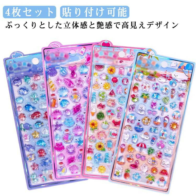 4枚セット ボンボンシール ドロップシール 立体 シール クリア ステッカー デコレーション トレカケース 携帯ケース ネイル デコ パーツ 携帯シール D ごほうびシール 手帳シールのサムネイル