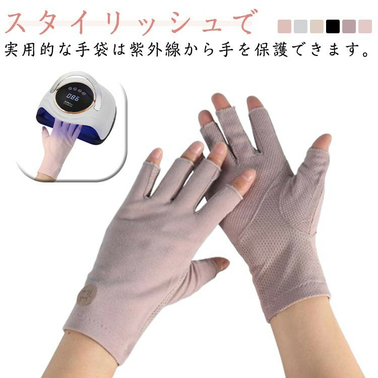 指切り アームカバー 手ぶくろ グローブ 夏用 ネイルアート 綿 女性用 UVカット レディース 秋 日焼け..