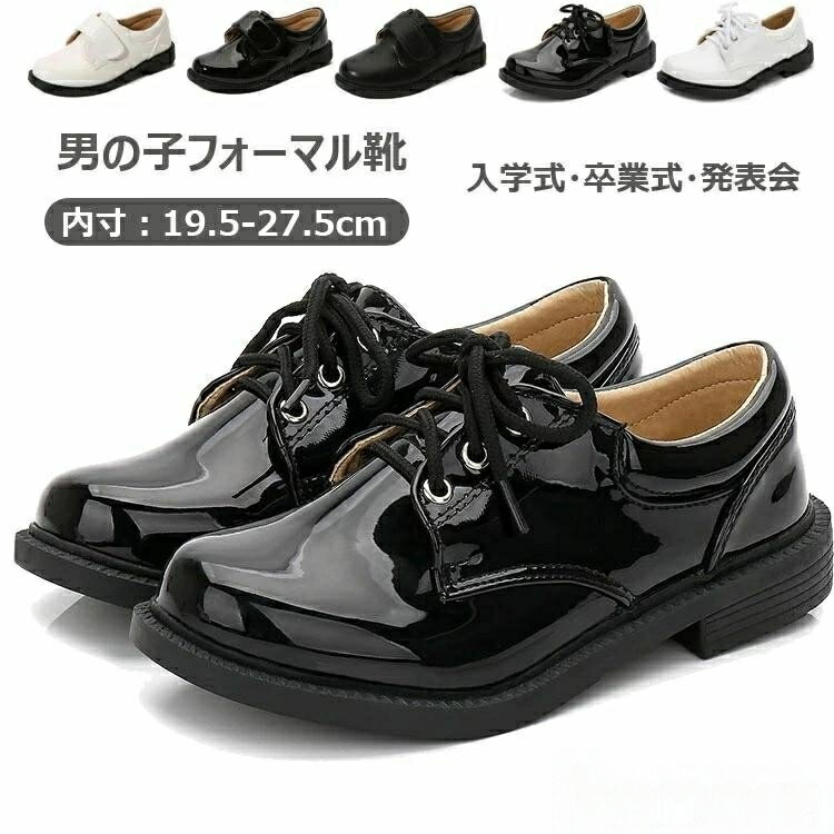 男の子 靴 黒 キッズ フォーマルシューズ ジュニア シューズ 発表会 子供靴 子ども靴 フォーマル レー..