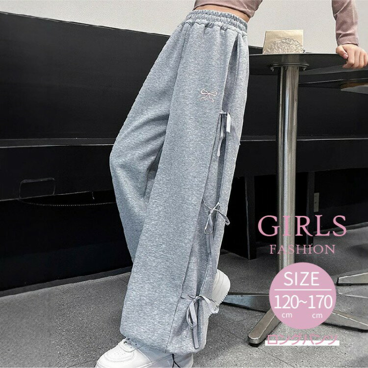 キッズ ストレッチ 長ズボン ロングパンツ 蝶結び リボン かわいい 女の子 ジュニア ロング丈 ストレートパンツ カジュアルパンツ ゴムウエスト 120 130 140 150 cm 170 160