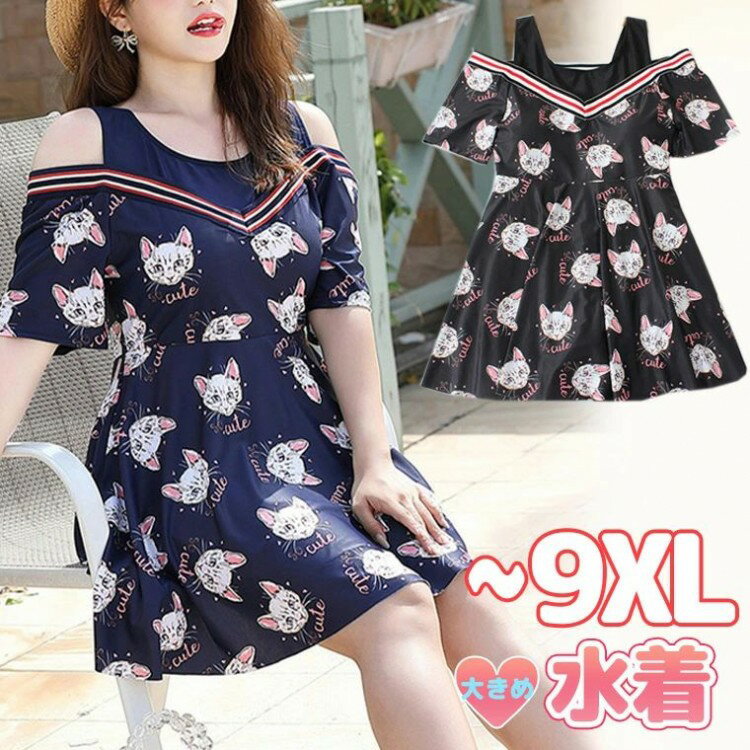 9XLまで 水着に見えない 猫柄オフショルワンピース水着 大きいサイズ ぽっちゃりさん 長袖 袖付き 隠せる お腹 二の腕