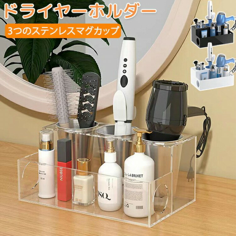 ドライヤーホルダー ドライヤー ドライヤー収納 ドライヤースタンド 収納ボックス 収納箱 大容量 耐熱 ..