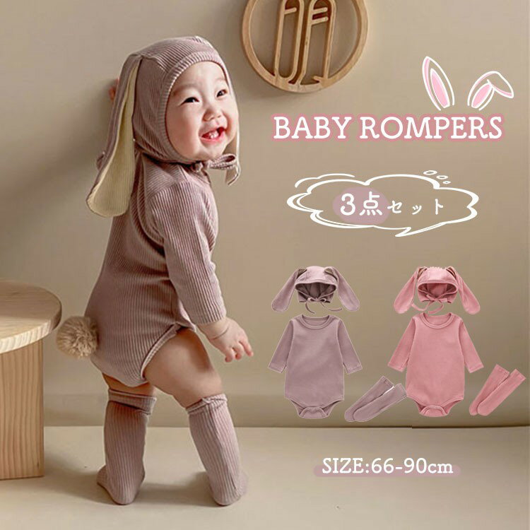 ハロウィン衣装 ロンパース 3点セット うさぎ 女の子 男の子 子供 おしゃれ 赤ちゃん ベビー服 キッズ ..
