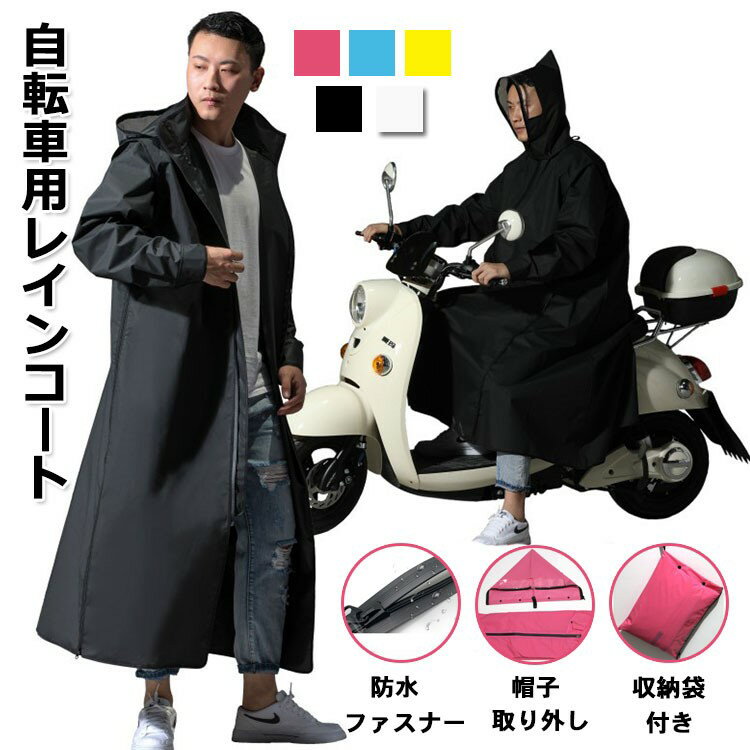 レインコート メンズ 自転車 通学 リュック レディース ポンチョ 自転車用 レインウェア 大きいサイズ 男女兼用 大きいつば 袖付き レインポンチョ 通勤 合...