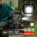 \限定価格♪/ 懐中電灯 COB ライト ミニライト 2個セット ミニ投光器 TypeC 作業灯 投光器 充電式 高輝度 マグネット式 USB充電 屋外 防水 ...