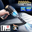 \限定ポイント10倍⇒2682♪/ ハンディクリーナー コードレス 20000pa カークリーナー 掃除機 ハンディ 静音 車 家 車載掃除機 ハンドクリーナー...