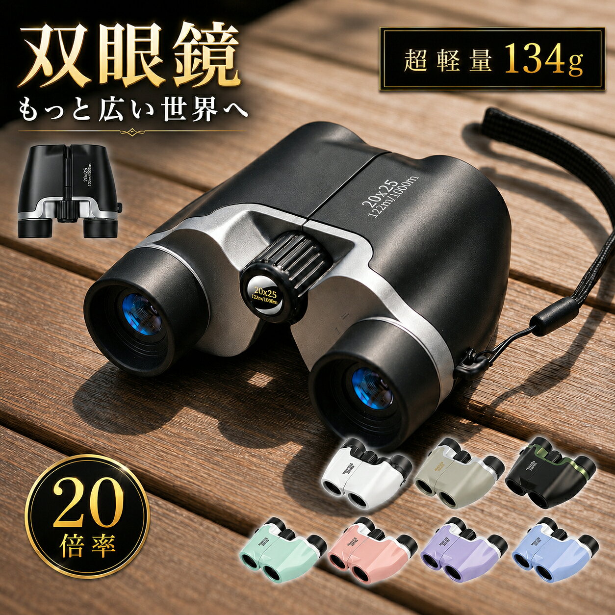 ＼限定クーポン配布中♪／ 双眼鏡 望遠鏡 20倍 高倍率 BAK4 FMC コンサート 軽量 小型 観戦 観察 防水 オペラグラス …